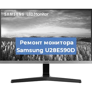 Замена конденсаторов на мониторе Samsung U28E590D в Москве